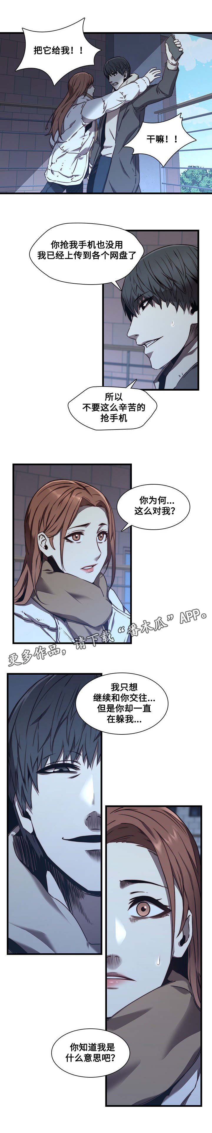 第31章：威胁