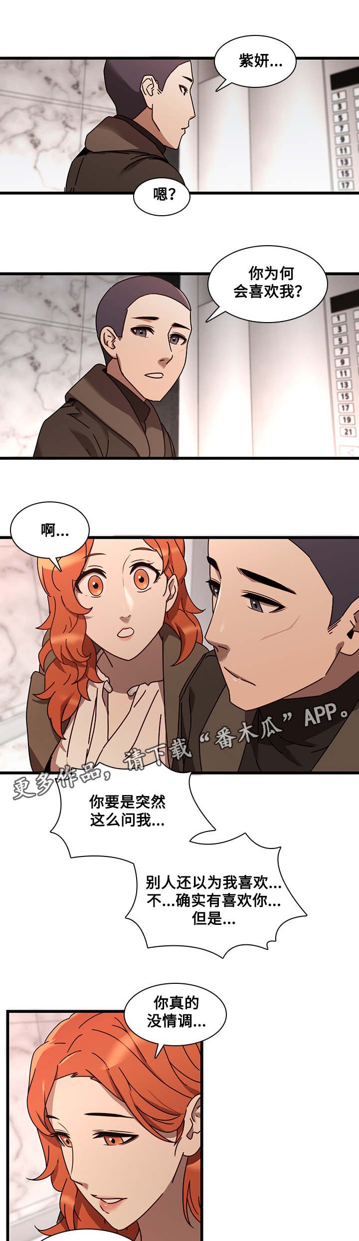 第32章：告白
