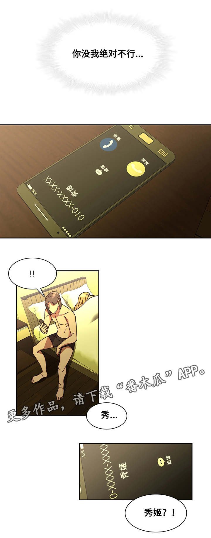 第33章：求救