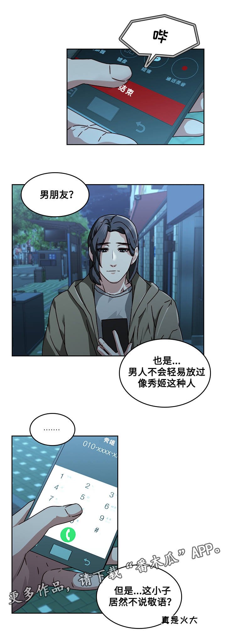 第35章：争吵