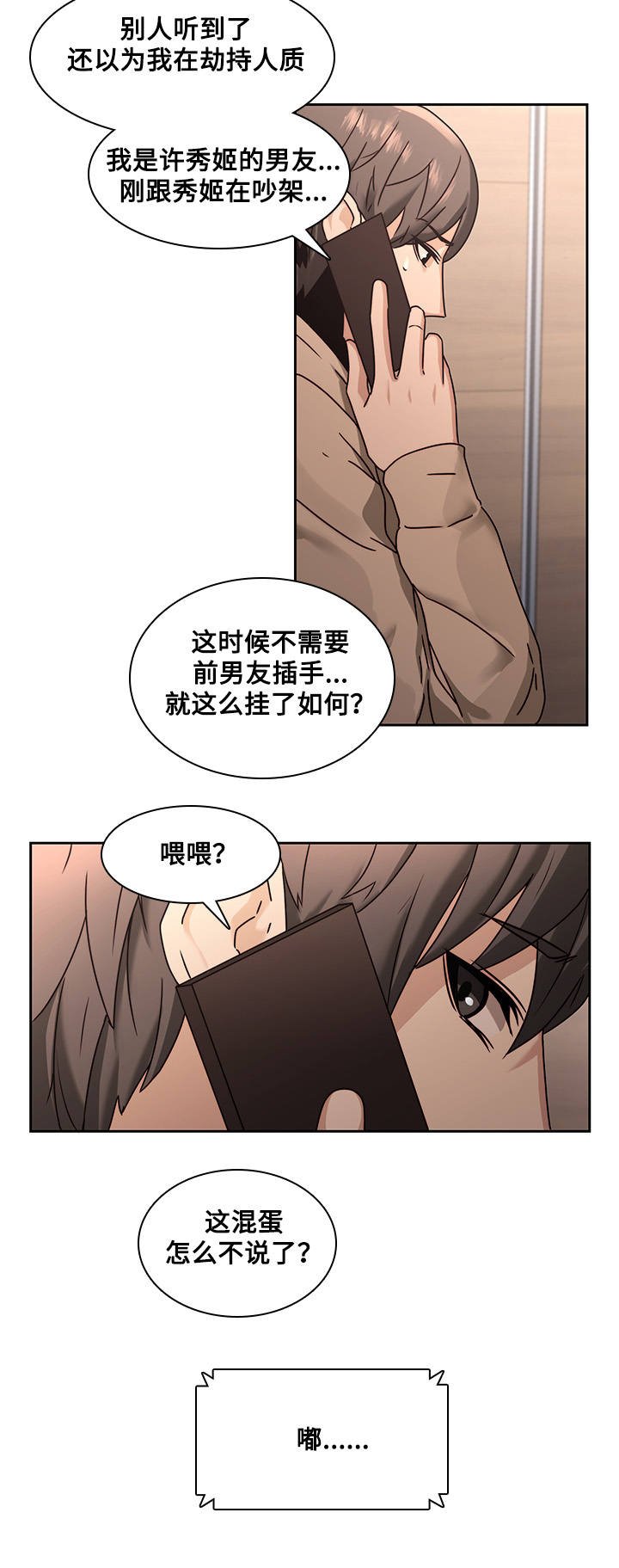 第35章：争吵