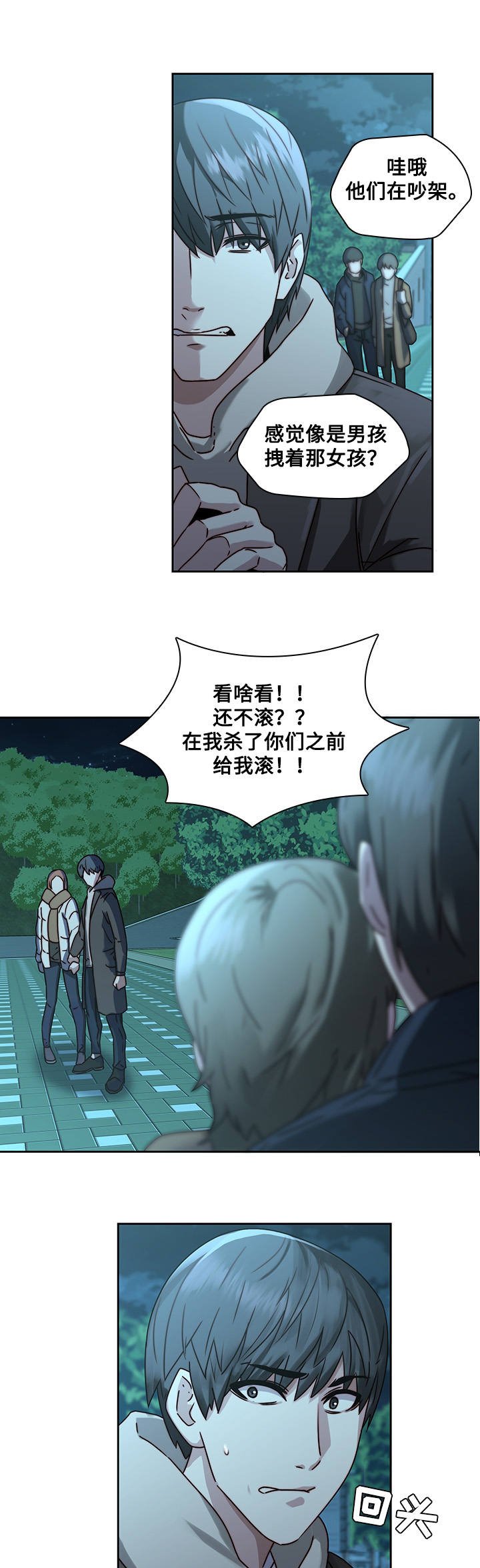 第35章：争吵