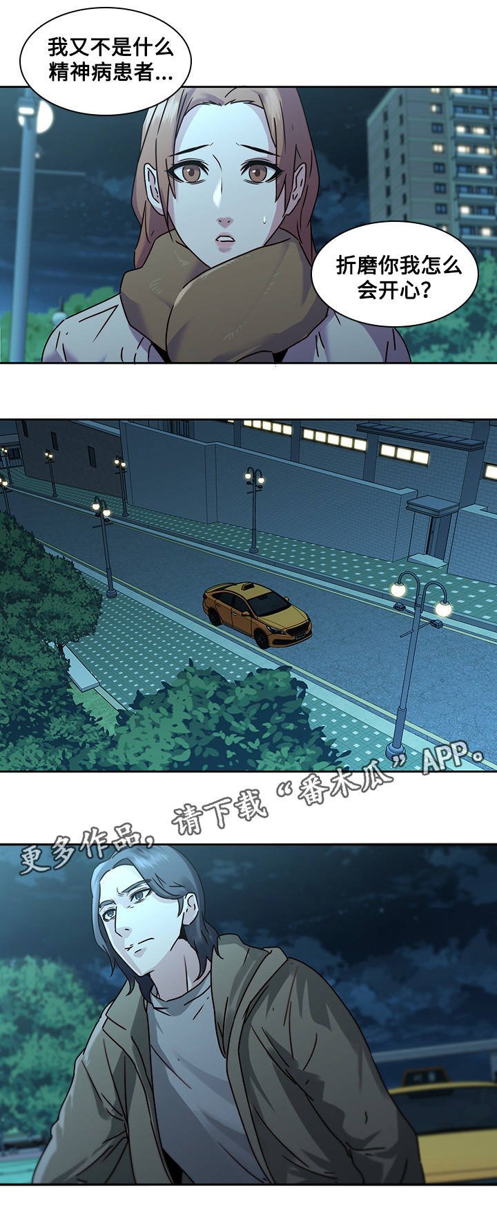 第35章：争吵