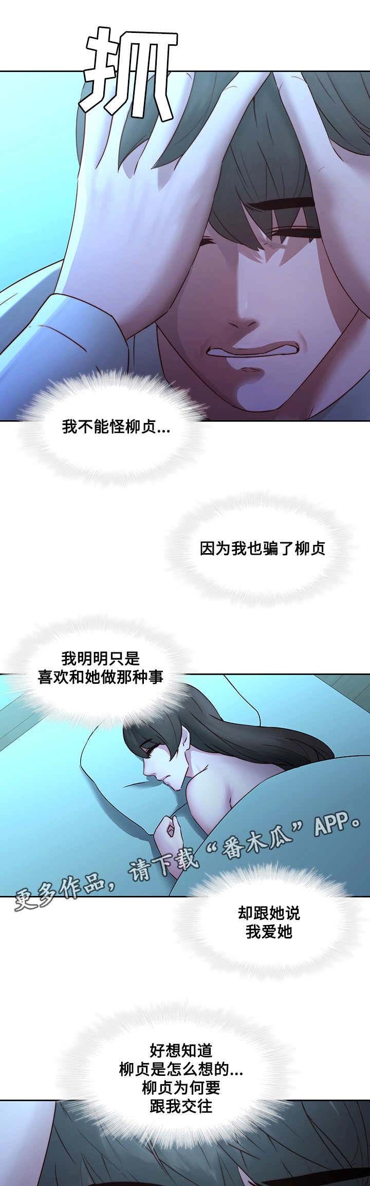 第38章：再次受伤