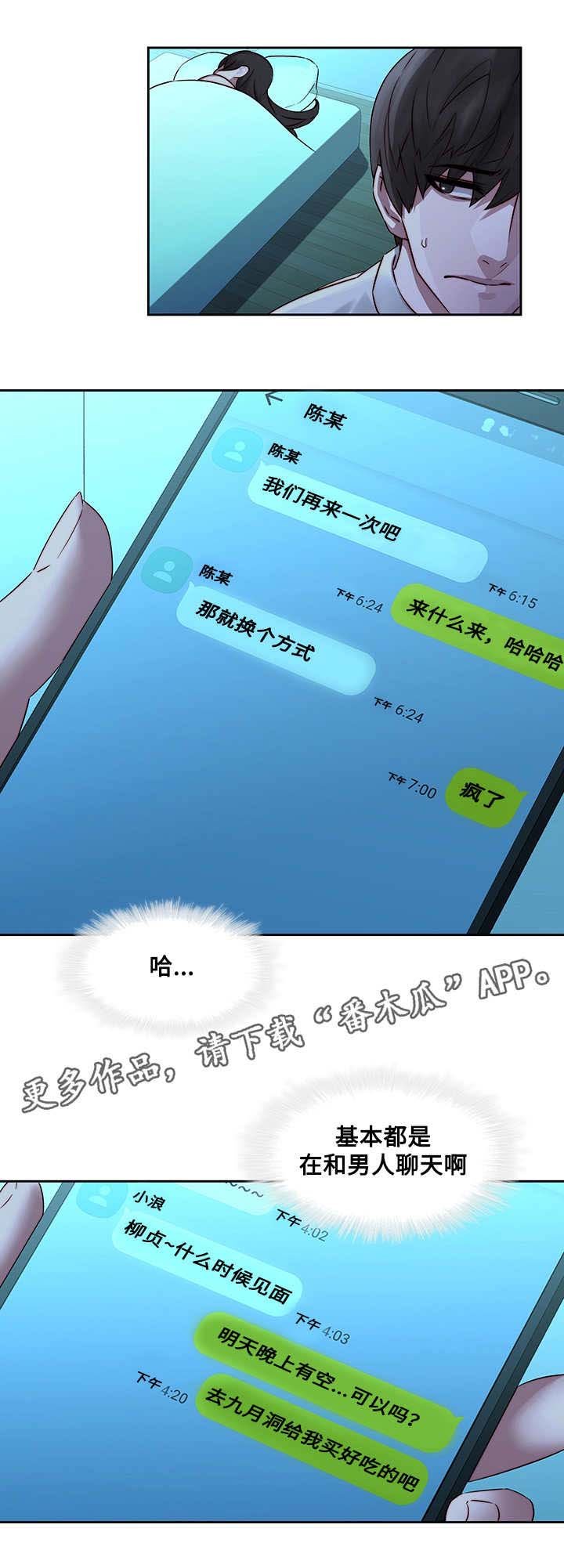 第38章：再次受伤
