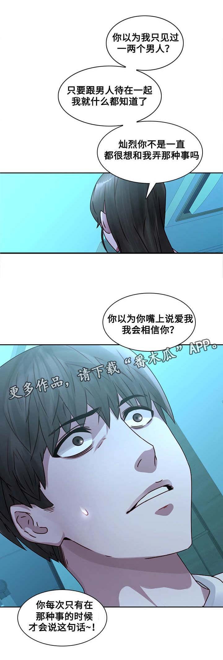 第38章：再次受伤
