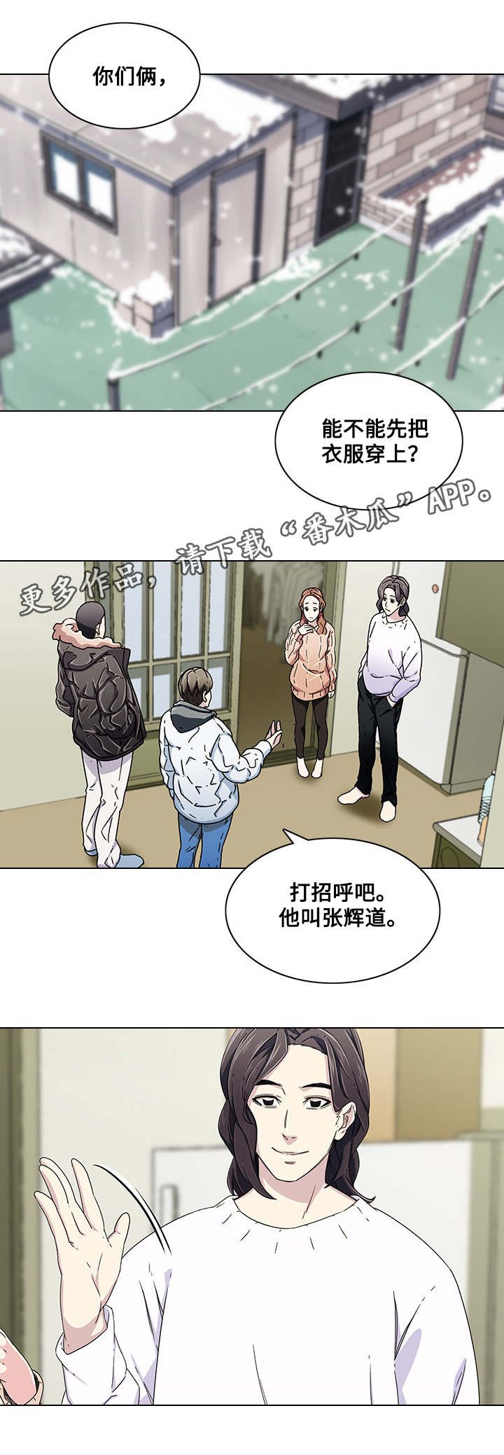 第9章：新成员
