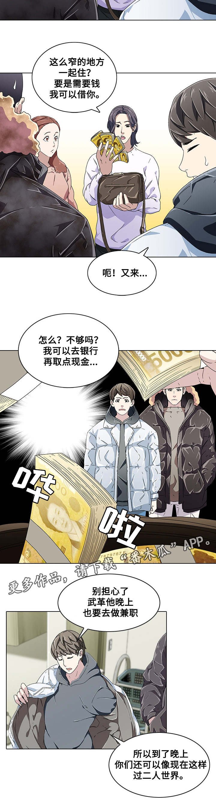 第9章：新成员