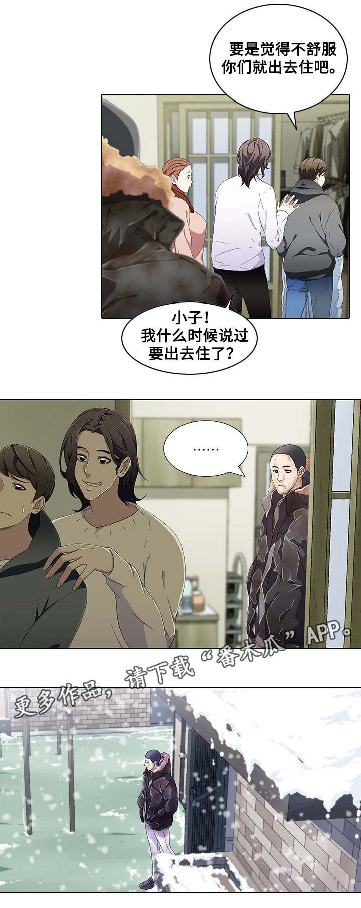 第9章：新成员