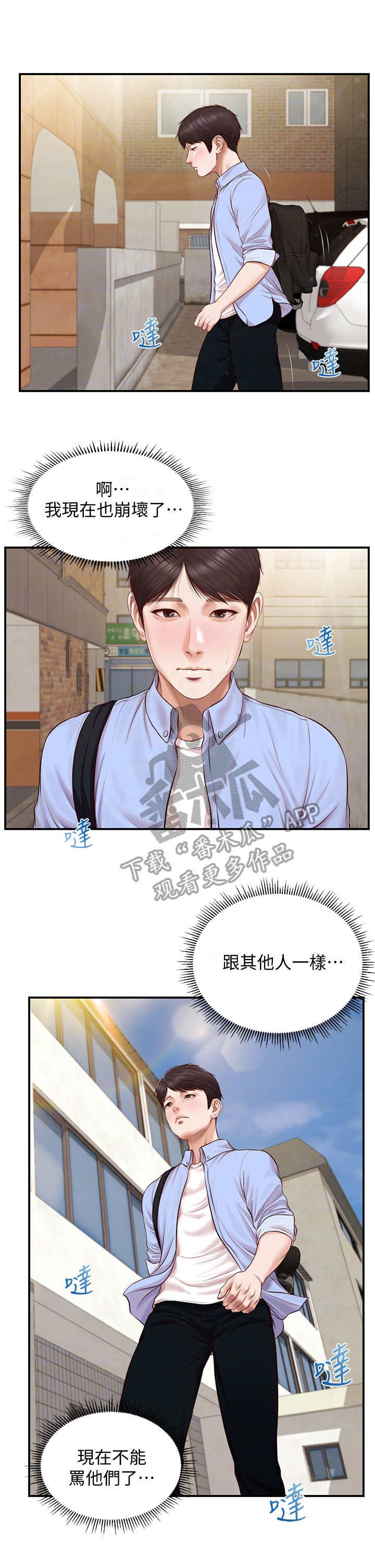 第15章：觉得委屈