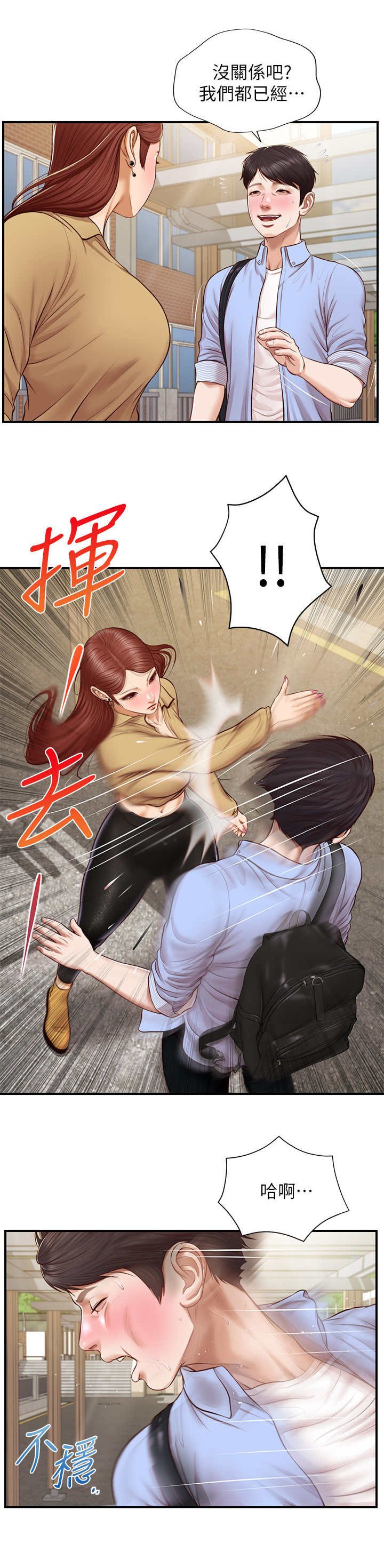 第18章： 一巴掌