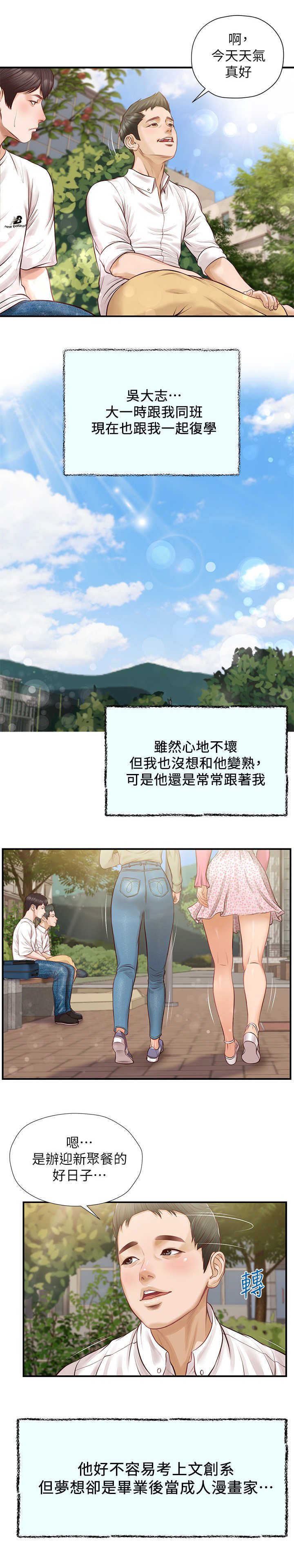 第2章：不纯洁