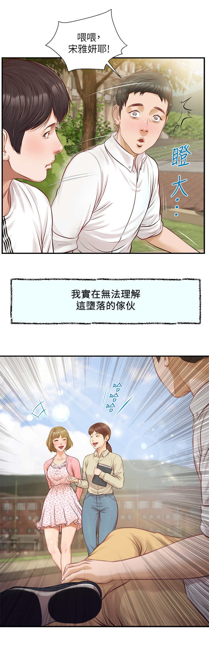 第2章：不纯洁