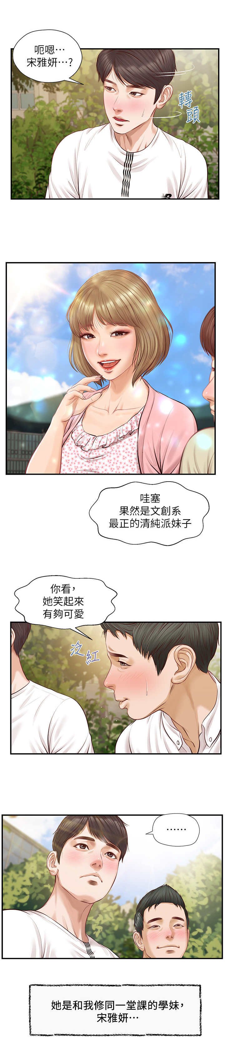 第2章：不纯洁