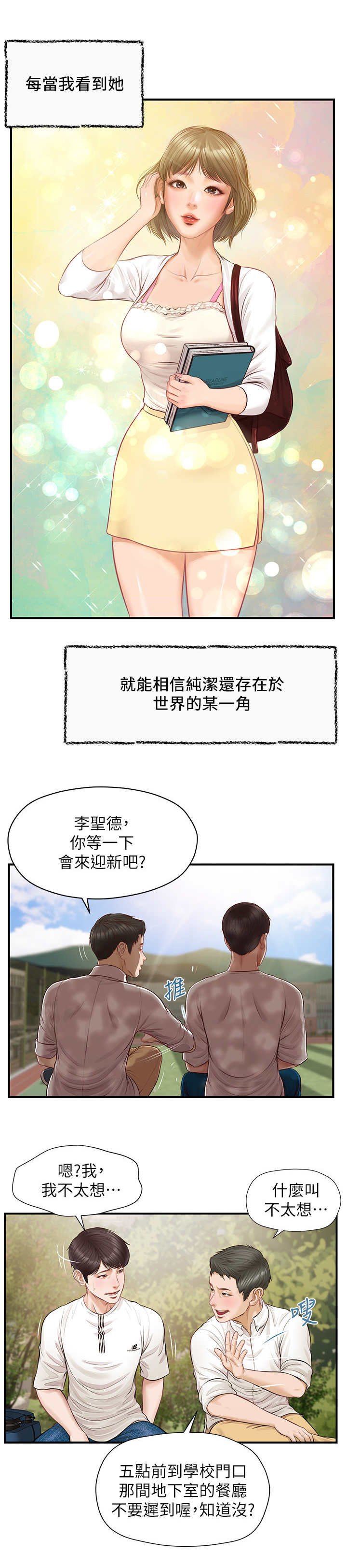 第2章：不纯洁