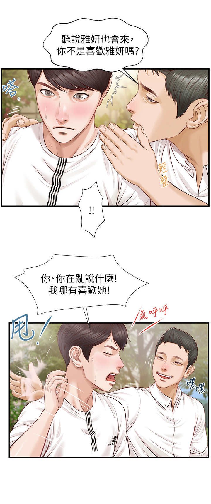 第2章：不纯洁