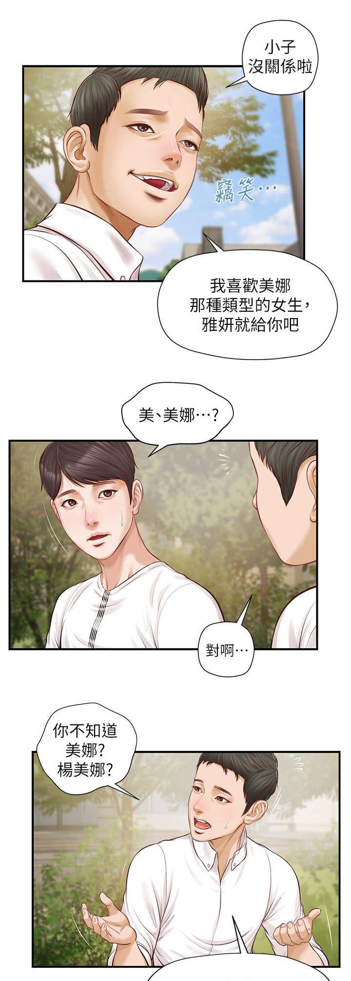 第2章：不纯洁