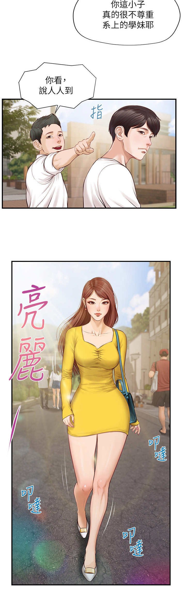 第2章：不纯洁