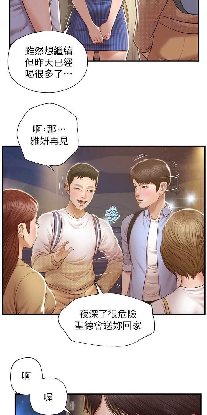 第22章：借口