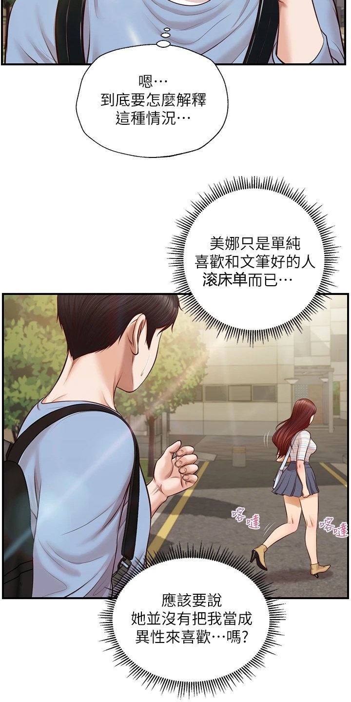 第28章：被妹子约了