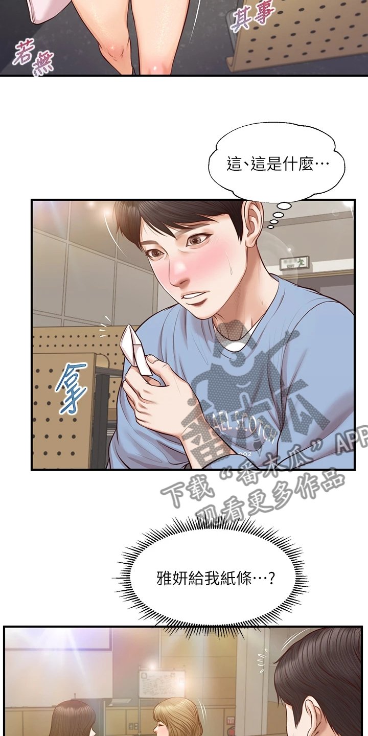 第28章：被妹子约了