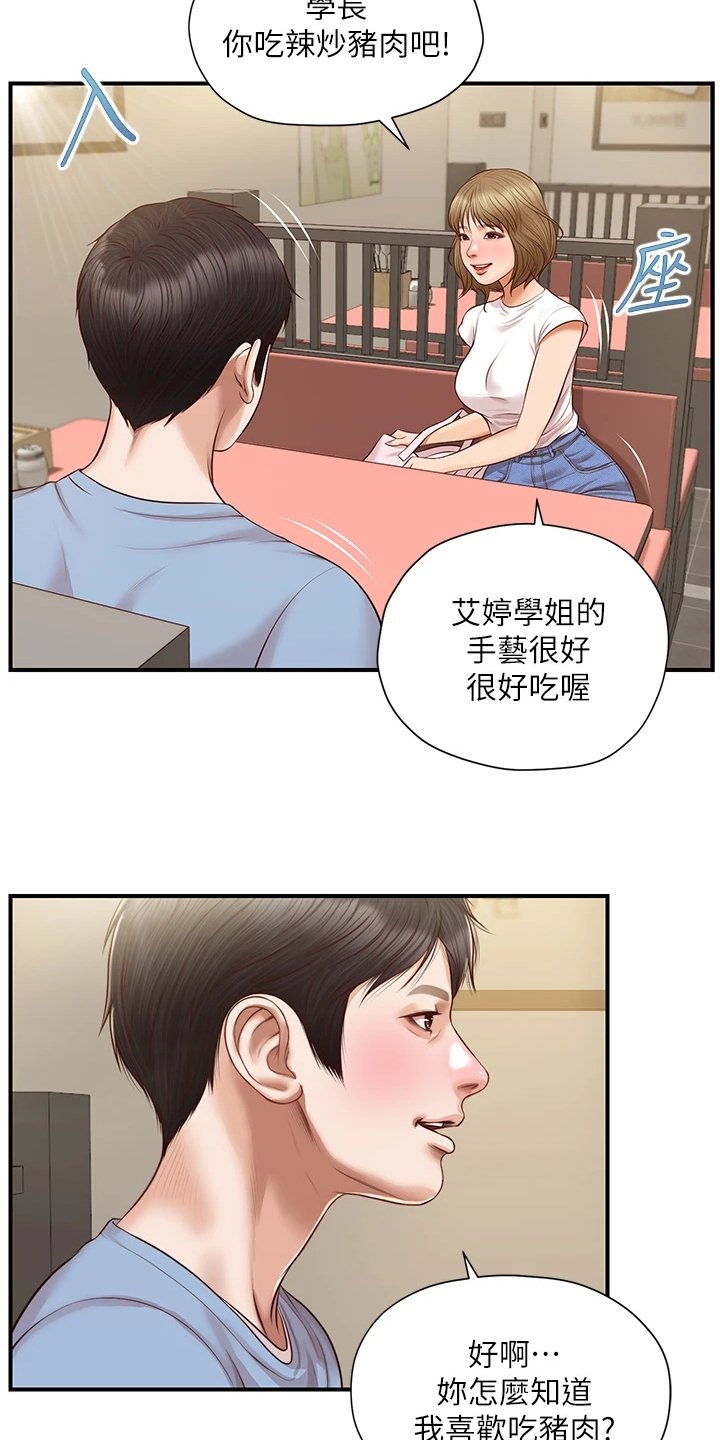 第28章：被妹子约了