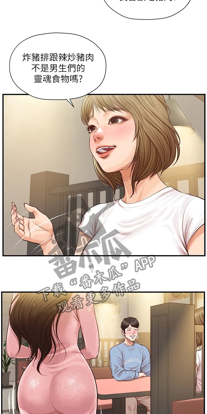 第28章：被妹子约了