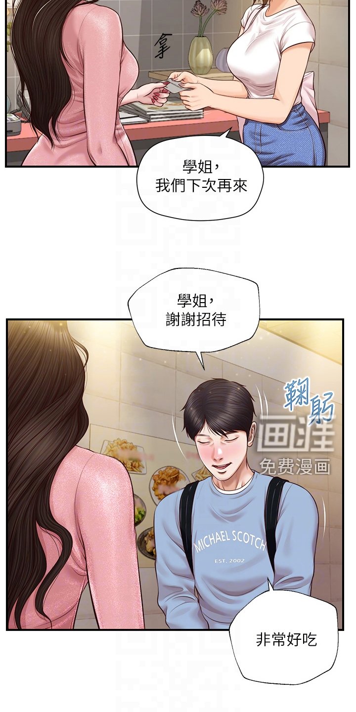 第29章：同学会