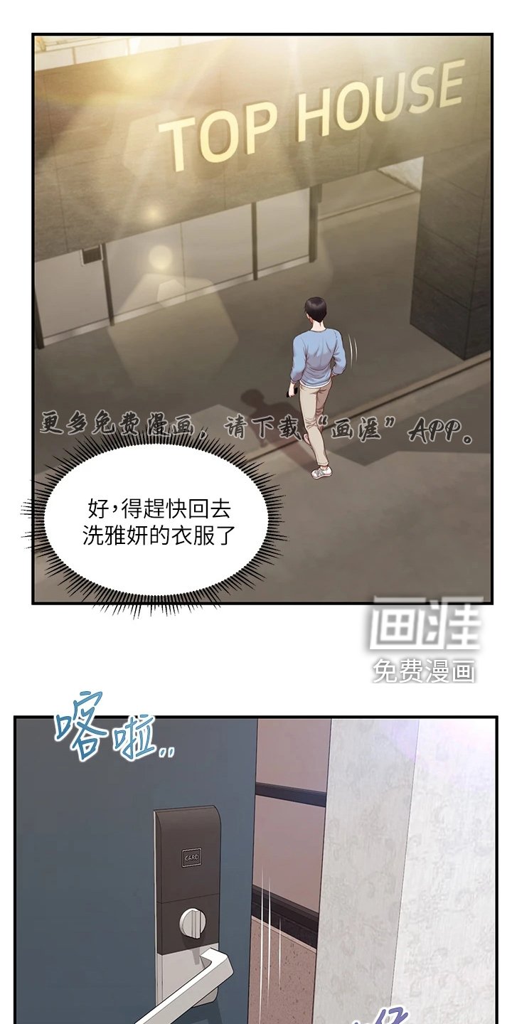 第32章：衣服好看吗