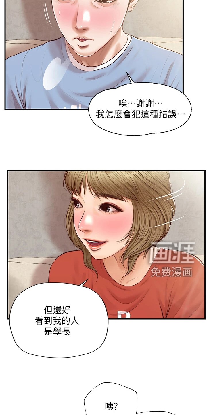 第32章：衣服好看吗