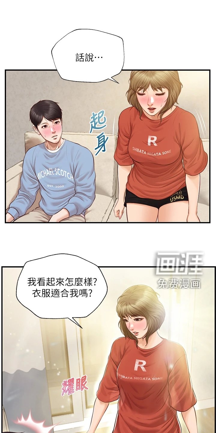 第32章：衣服好看吗