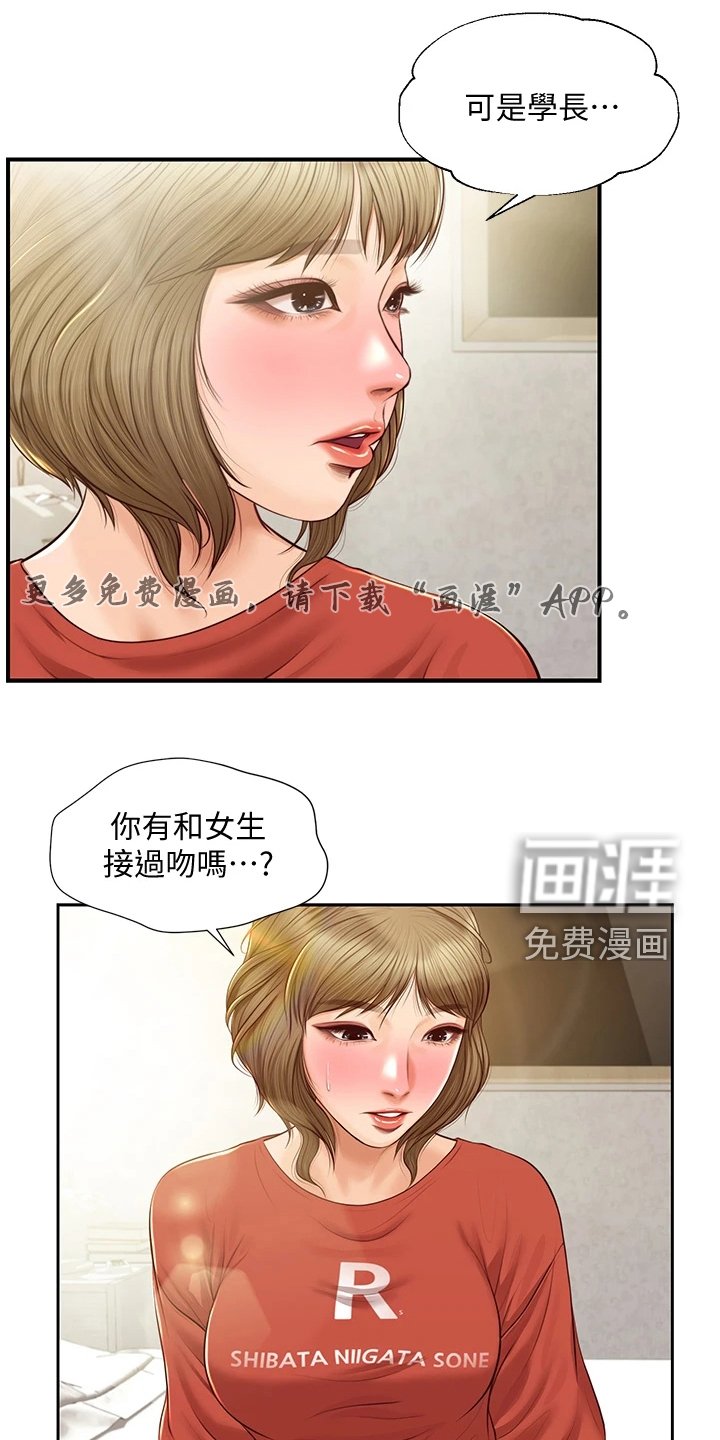 第33章：你接过吻吗