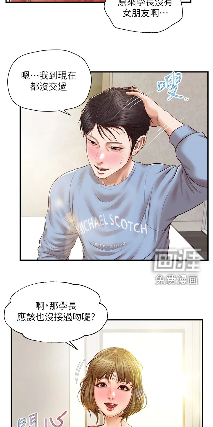 第33章：你接过吻吗
