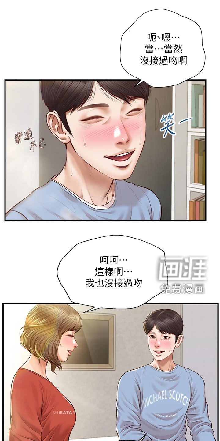 第33章：你接过吻吗