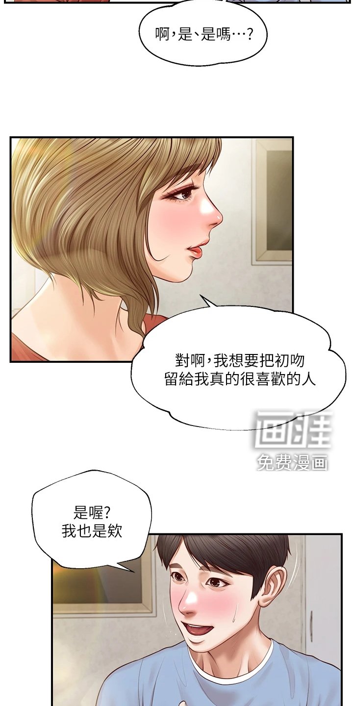 第33章：你接过吻吗