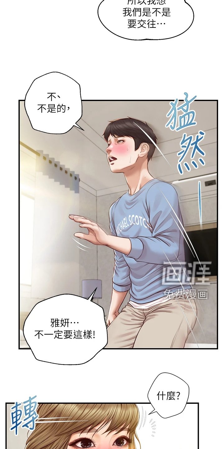 第35章：分道扬镳