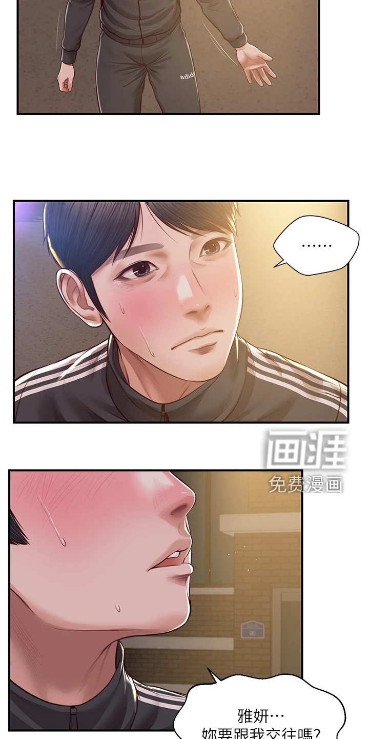 第36章：我们交往吧