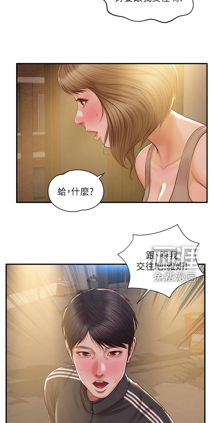 第36章：我们交往吧