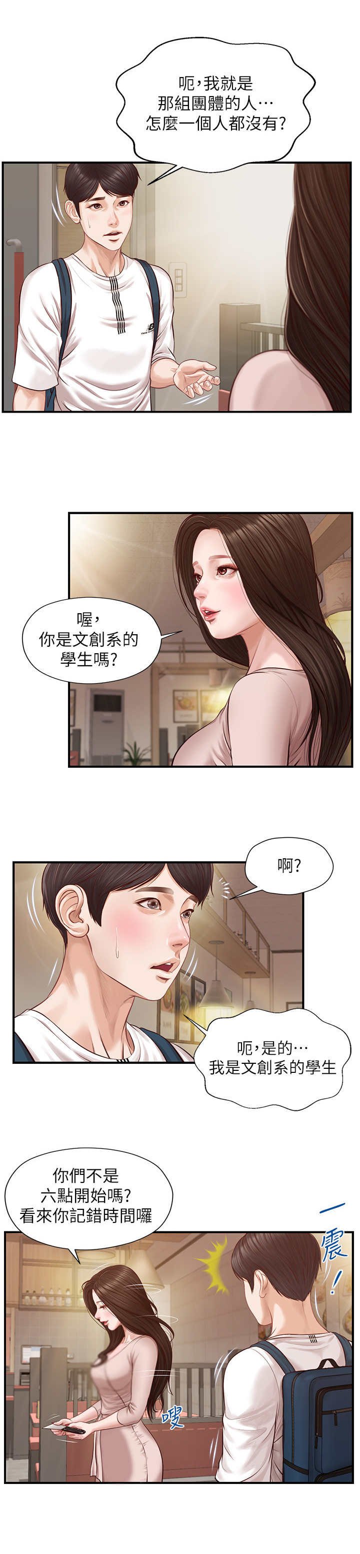 第4章：聚餐