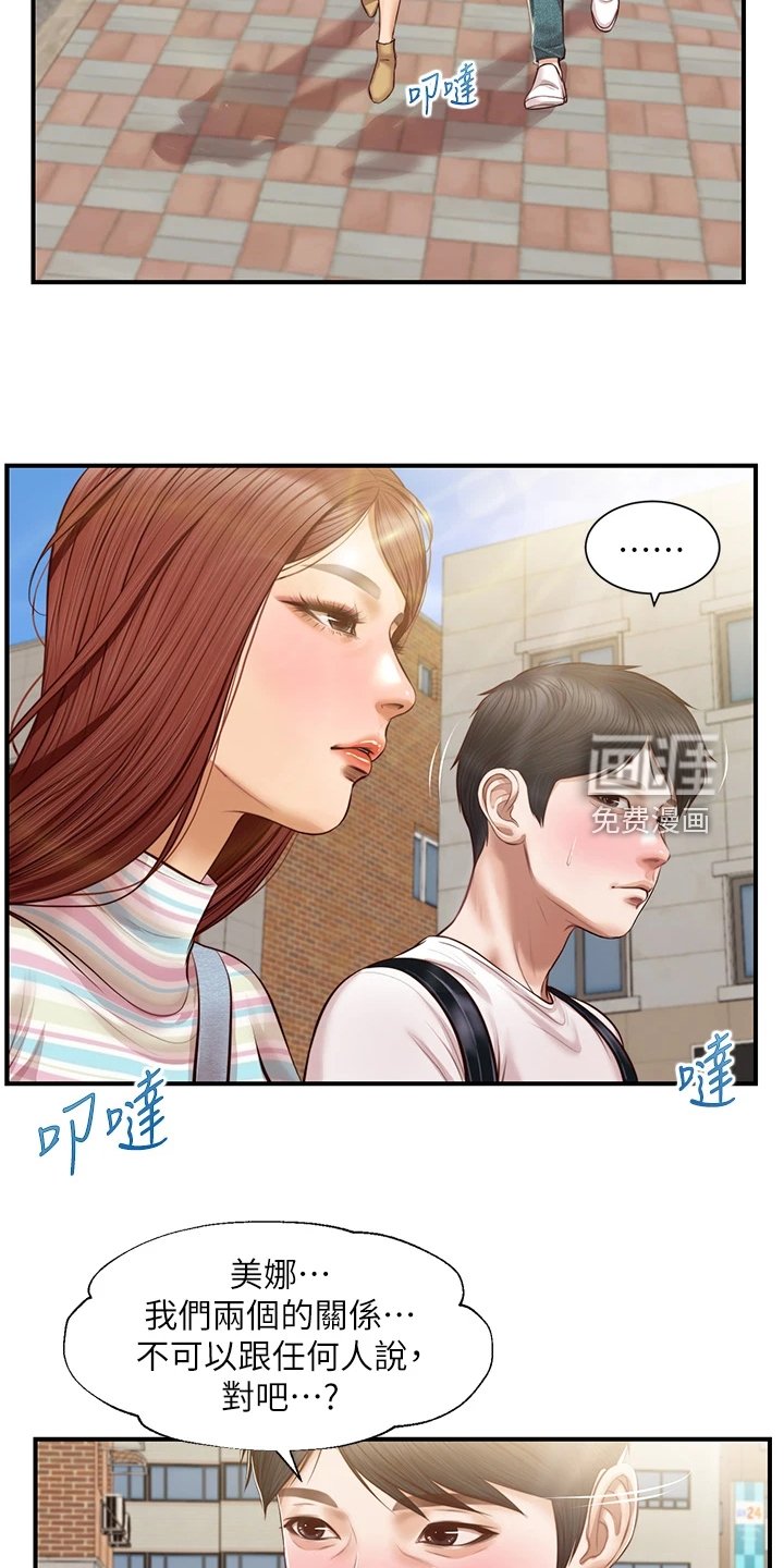 第40章：恋爱菜鸟