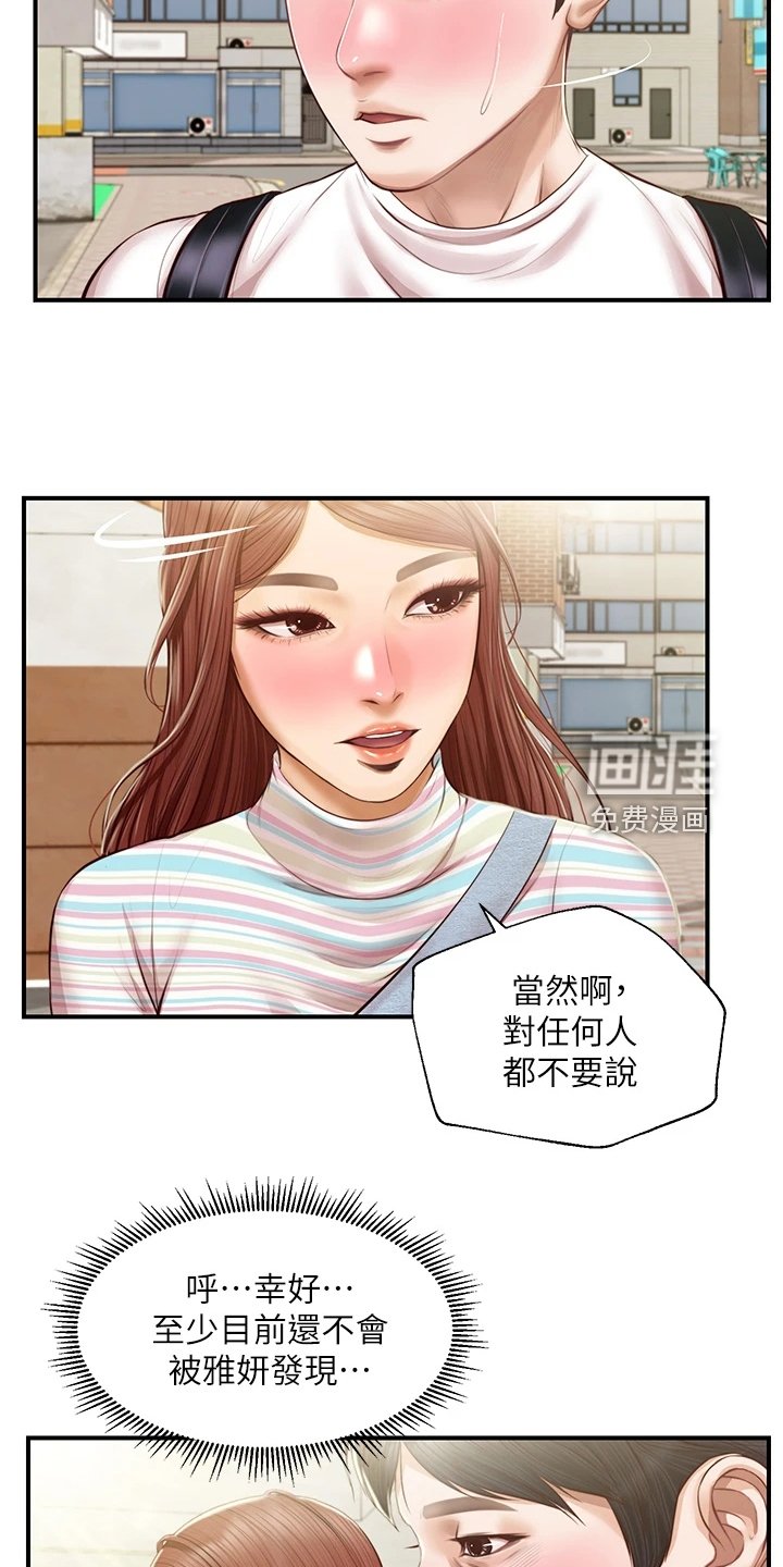 第40章：恋爱菜鸟