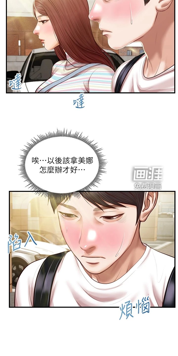 第40章：恋爱菜鸟