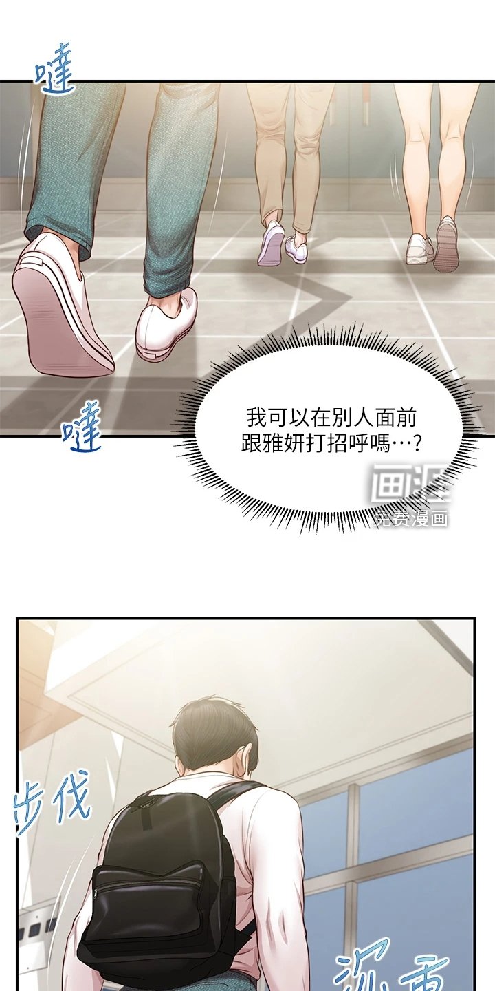 第40章：恋爱菜鸟
