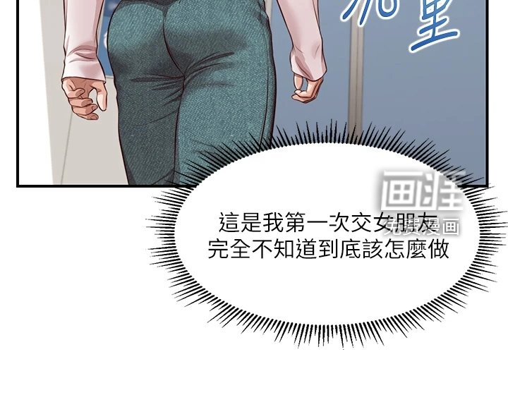 第40章：恋爱菜鸟