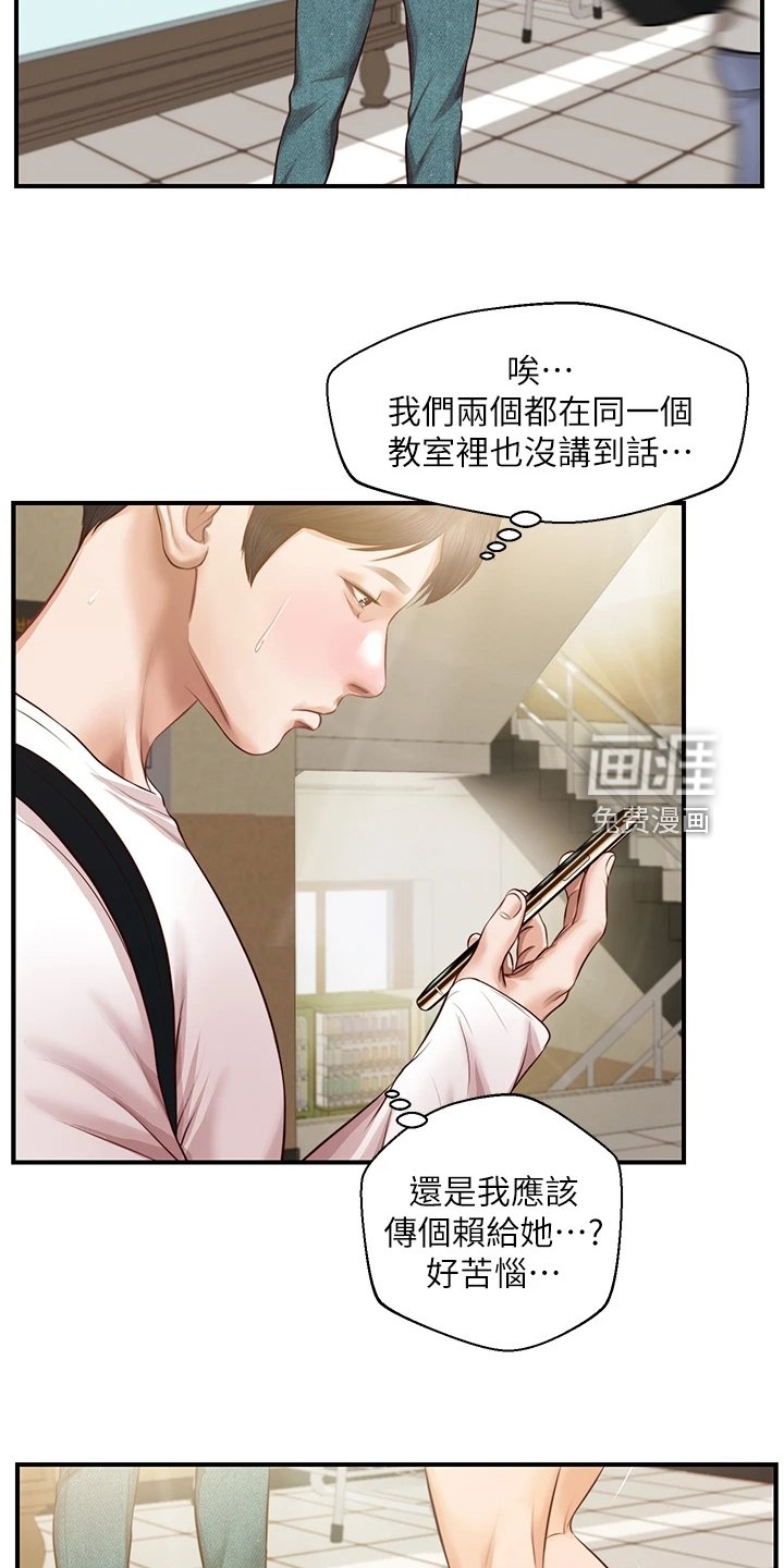 第40章：恋爱菜鸟