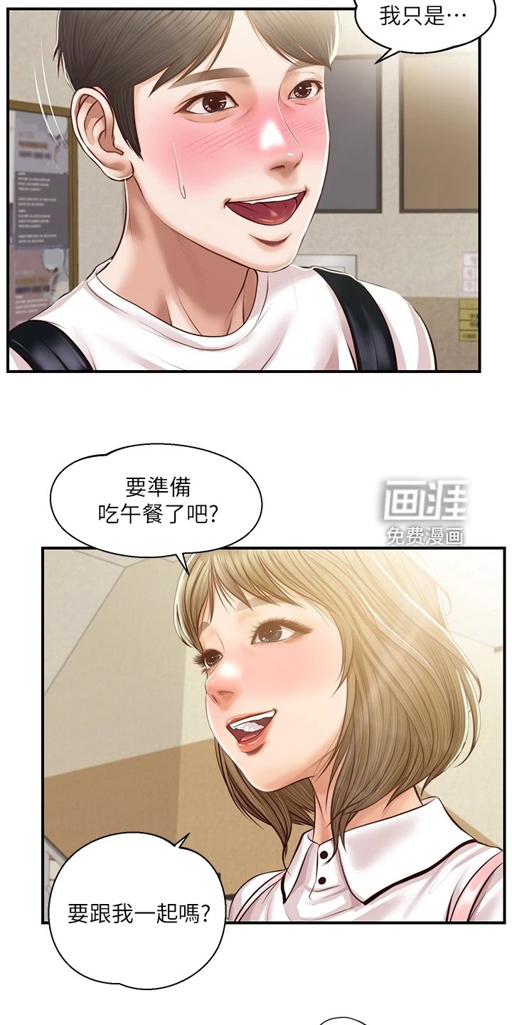 第40章：恋爱菜鸟