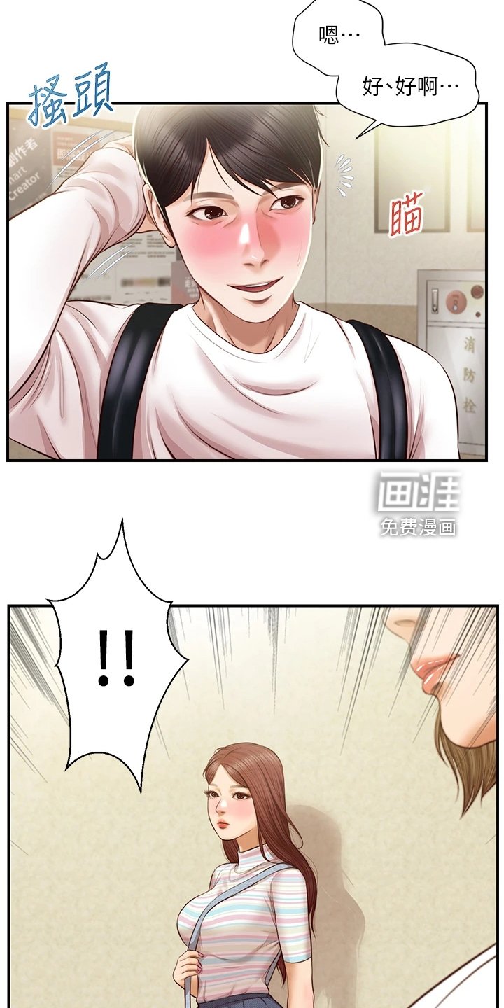 第40章：恋爱菜鸟