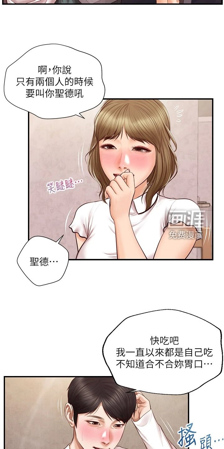 第43章：我要开动了