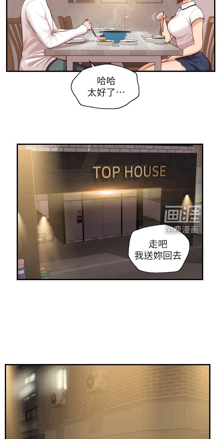 第43章：我要开动了