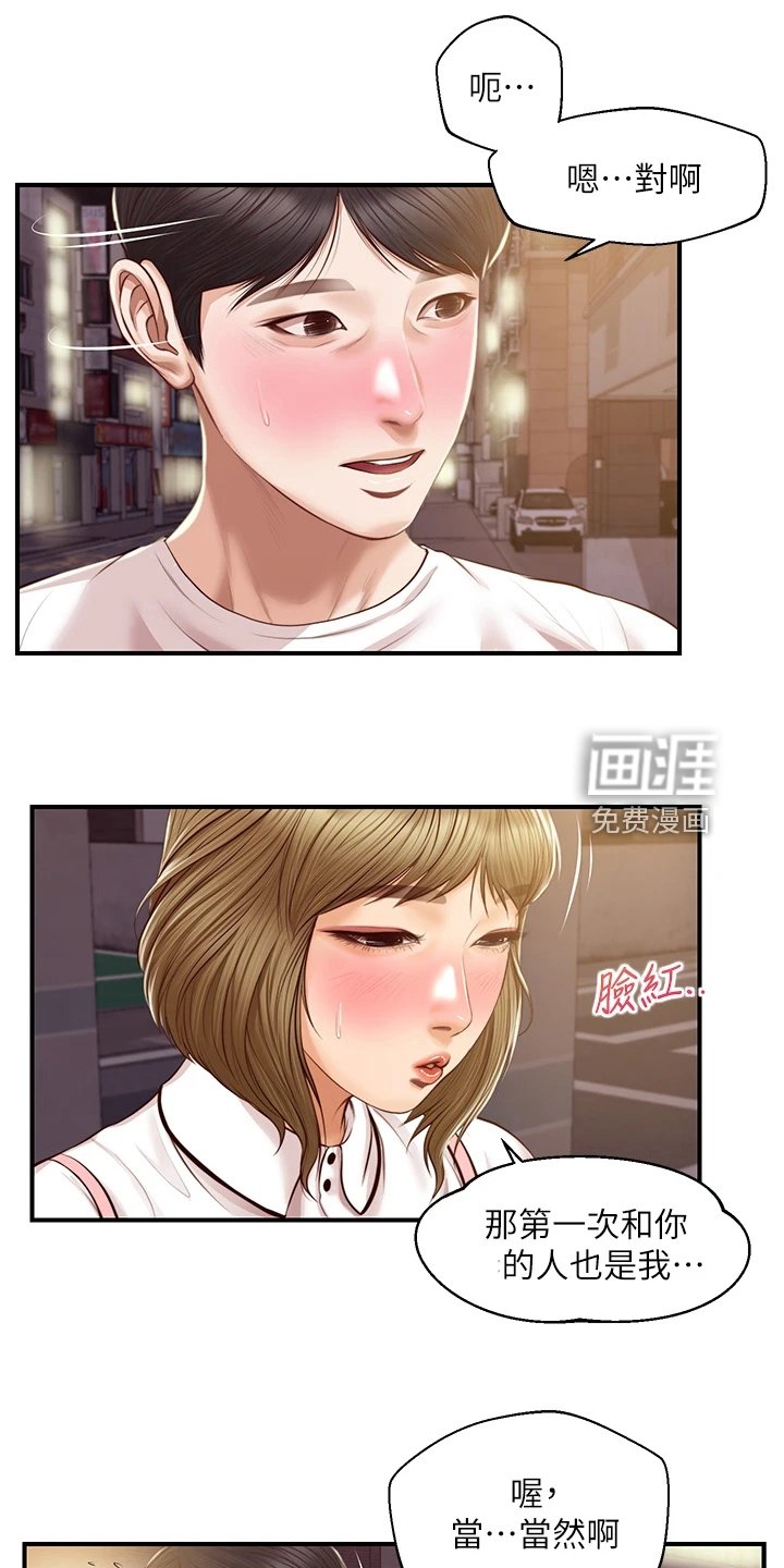 第43章：我要开动了